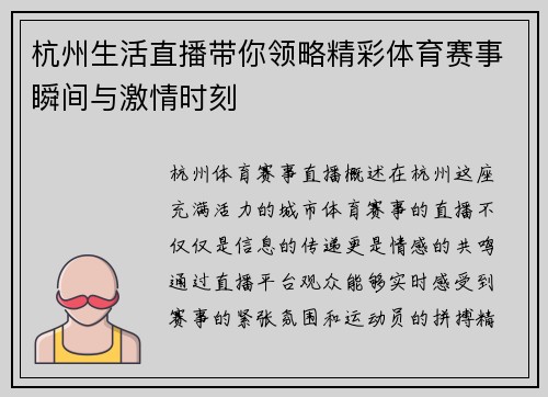 杭州生活直播带你领略精彩体育赛事瞬间与激情时刻