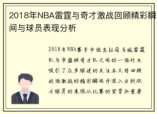 2018年NBA雷霆与奇才激战回顾精彩瞬间与球员表现分析