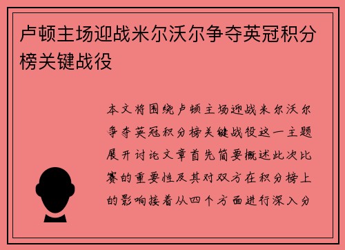 卢顿主场迎战米尔沃尔争夺英冠积分榜关键战役