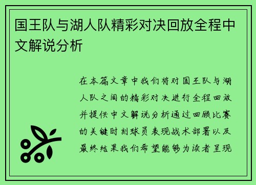 国王队与湖人队精彩对决回放全程中文解说分析